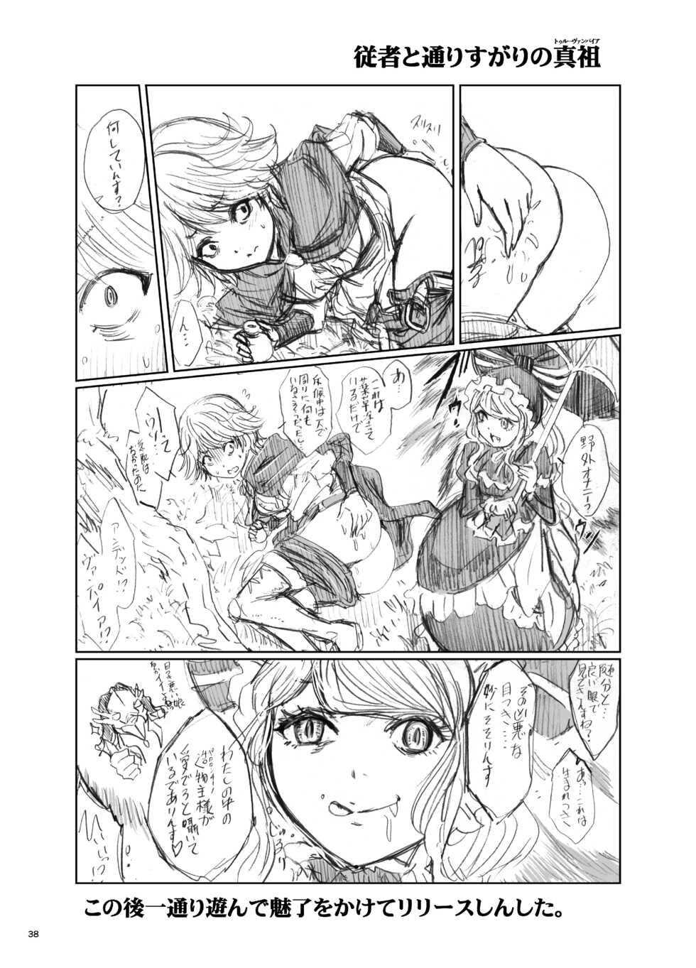 [Rurunoya (Rurukichi)] Nazarick Biyori 4 (Nazarick Biyori Soushuuhen) (Overlord) [Digital] - Page 38