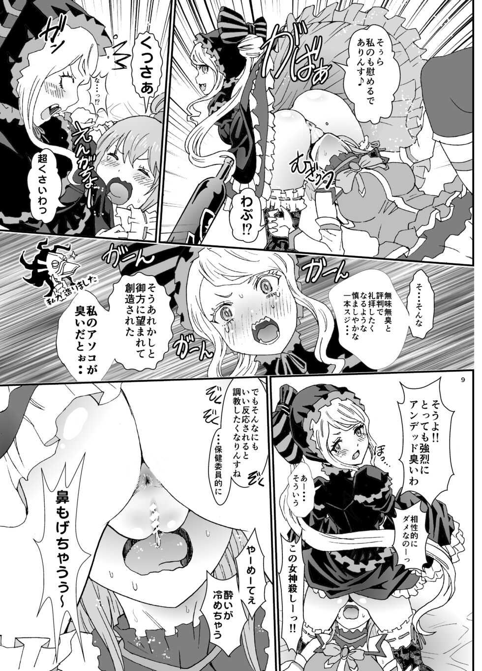 [Rurunoya (Rurukichi)] Isekairu Biyori (Isekai Quartet) [Digital] - Page 9
