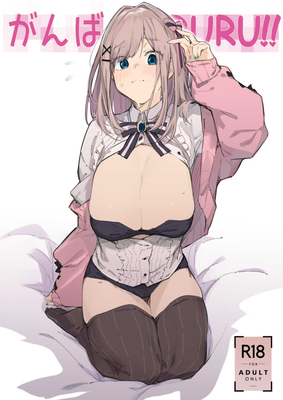 [GreenHouse (Uno Ryoku)] Ganba RURU!! (Suzuhara Lulu) [Digital] - Page 1