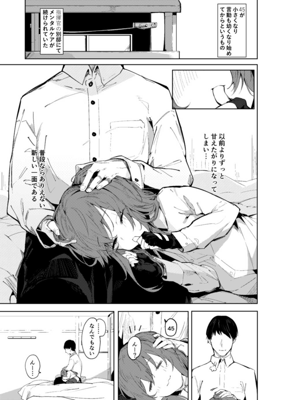 [GreenHouse (Uno Ryoku)] Amae Amayakashi Amayakasare (Girls' Frontline) [Digital] - Page 2