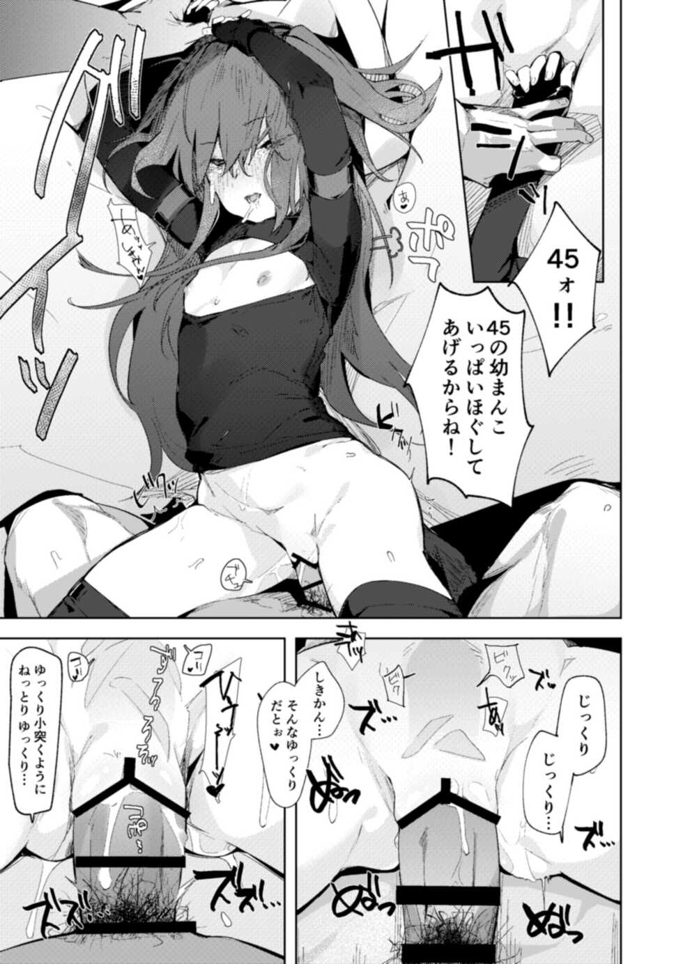 [GreenHouse (Uno Ryoku)] Amae Amayakashi Amayakasare (Girls' Frontline) [Digital] - Page 12