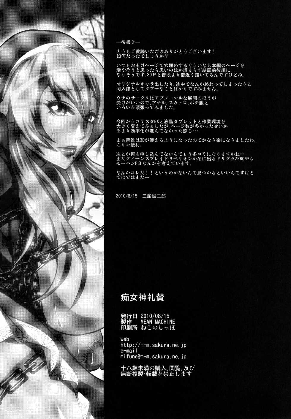 [MEAN MACHINE (Mifune Seijirou)] Chijoshin Raisan | Worship of the Pervert Goddess (Queen's Blade Rebellion) [English] [EL JEFE Hentai Truck] [Digital] - Page 33
