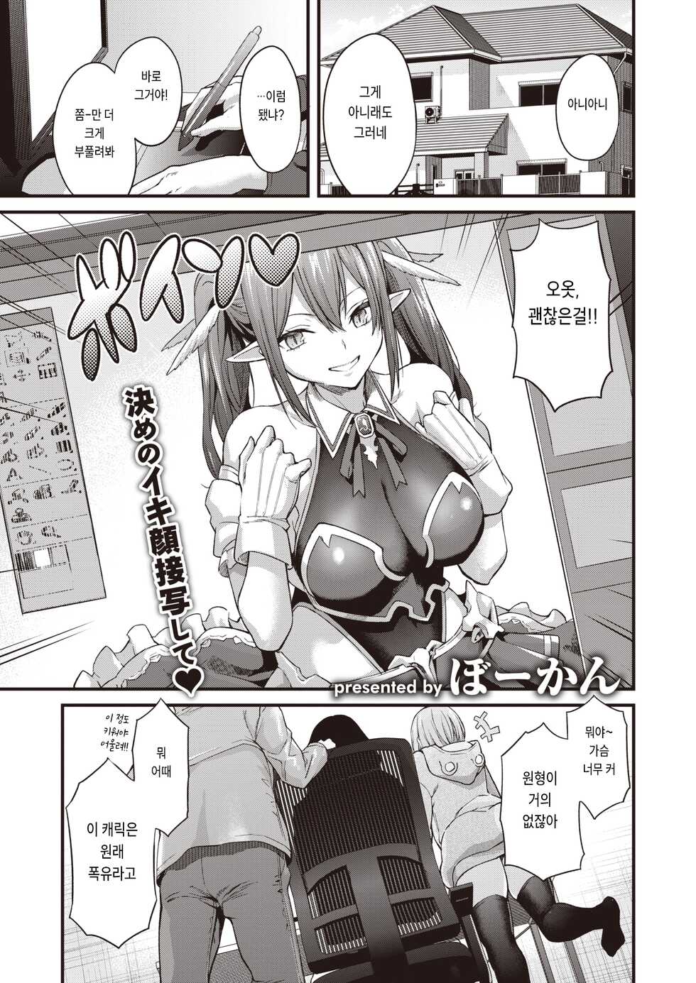 [Bowcan] Imawa Bokuno Mamade | 지금은 나인 그대로 (COMIC Kairakuten 2023-02) [Korean] [Digital] - Page 1