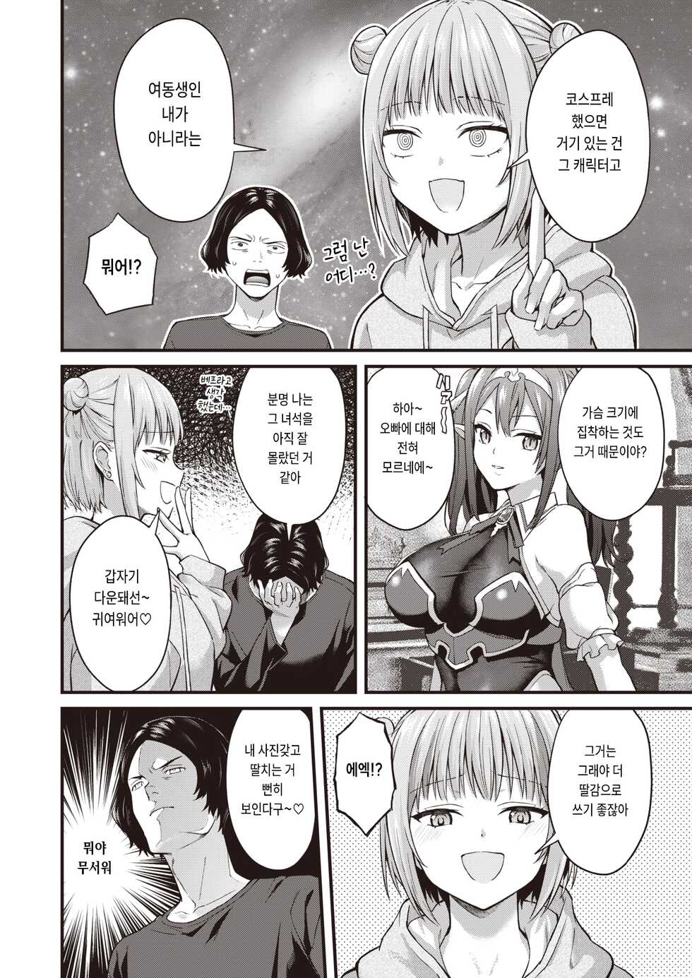 [Bowcan] Imawa Bokuno Mamade | 지금은 나인 그대로 (COMIC Kairakuten 2023-02) [Korean] [Digital] - Page 6