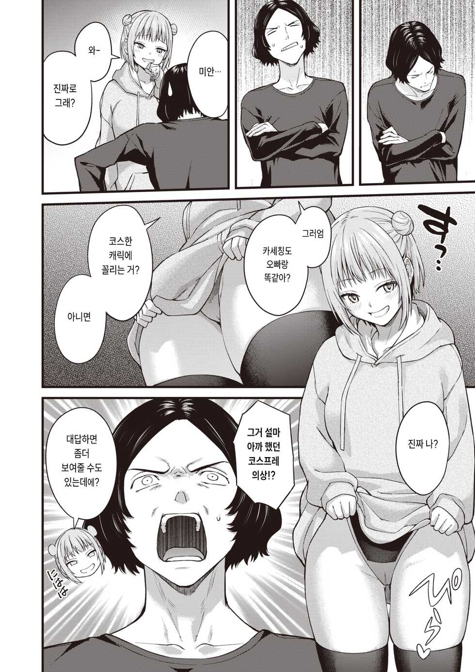 [Bowcan] Imawa Bokuno Mamade | 지금은 나인 그대로 (COMIC Kairakuten 2023-02) [Korean] [Digital] - Page 8