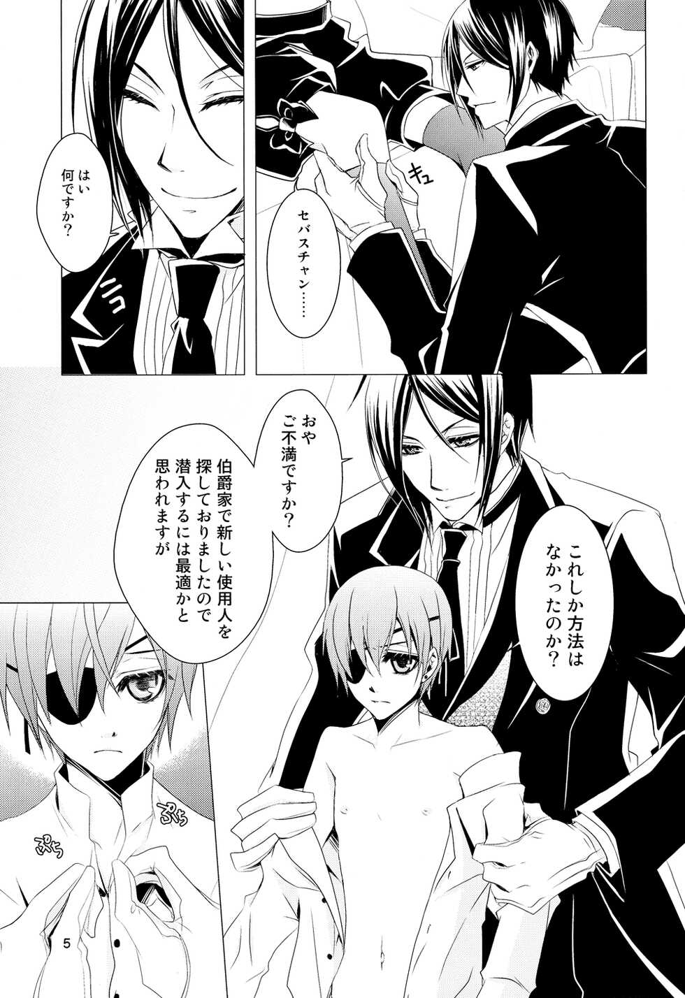 (C76) [Utsukiyo (Chiharu)] Shiyoiunin to Inu (Black Butler) - Page 4