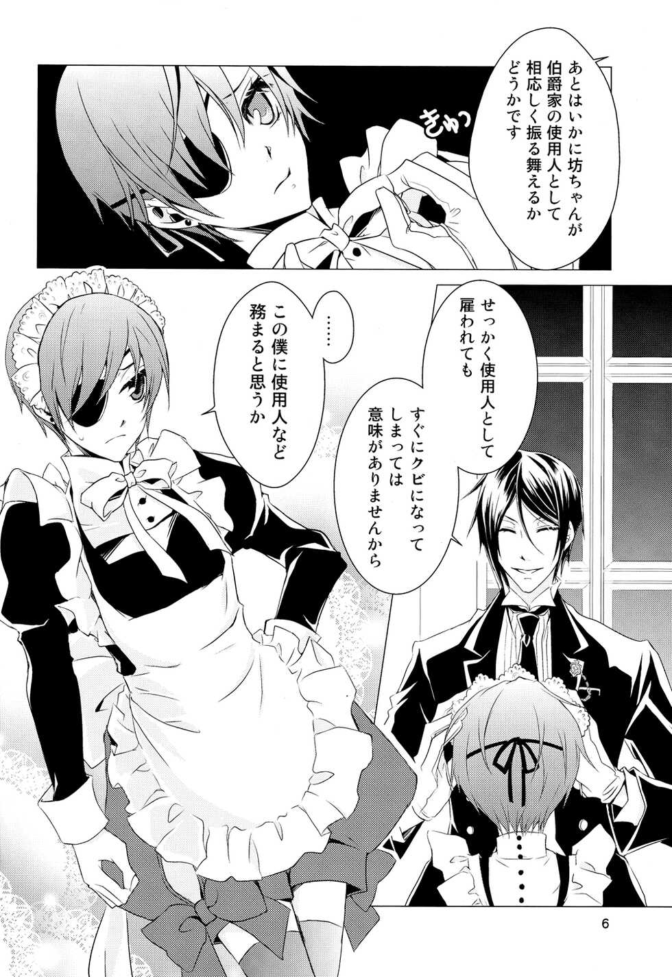 (C76) [Utsukiyo (Chiharu)] Shiyoiunin to Inu (Black Butler) - Page 5