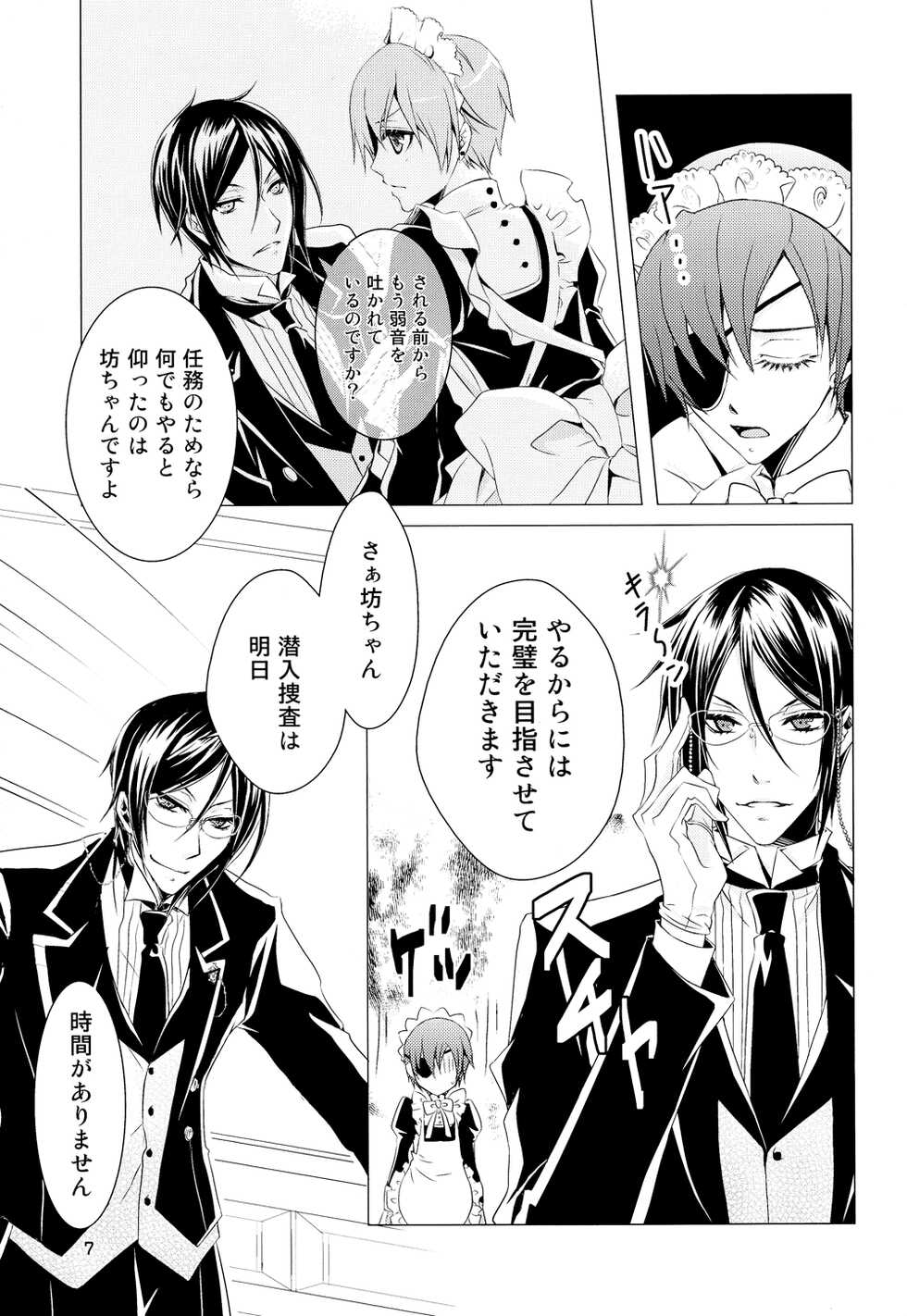 (C76) [Utsukiyo (Chiharu)] Shiyoiunin to Inu (Black Butler) - Page 6