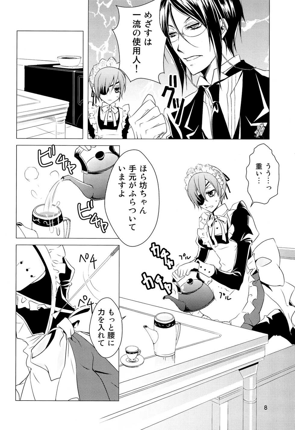 (C76) [Utsukiyo (Chiharu)] Shiyoiunin to Inu (Black Butler) - Page 7