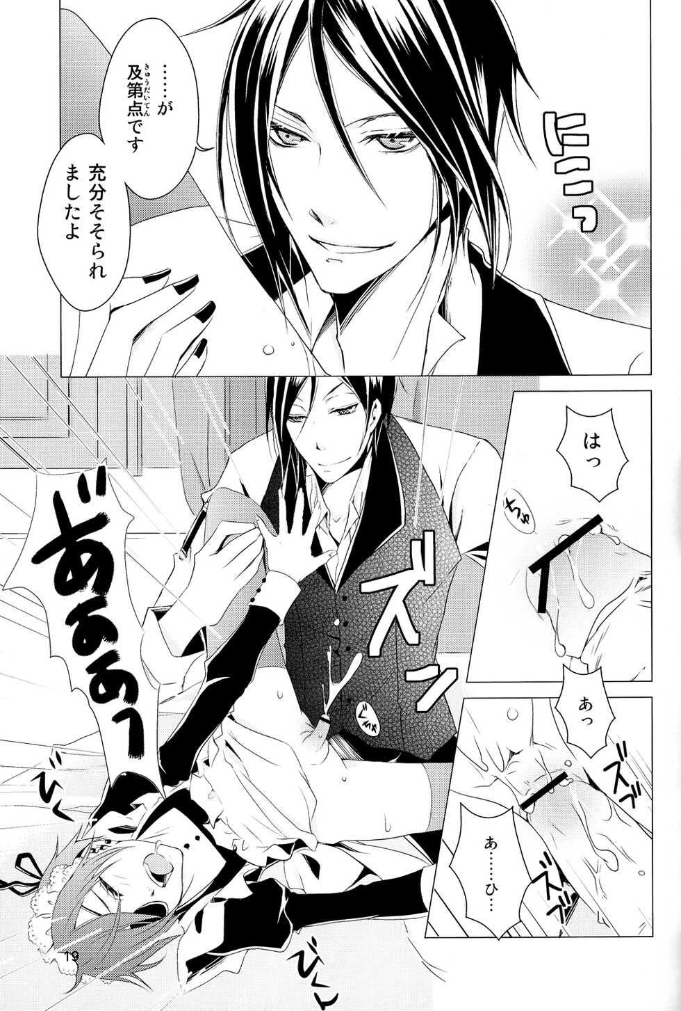 (C76) [Utsukiyo (Chiharu)] Shiyoiunin to Inu (Black Butler) - Page 18