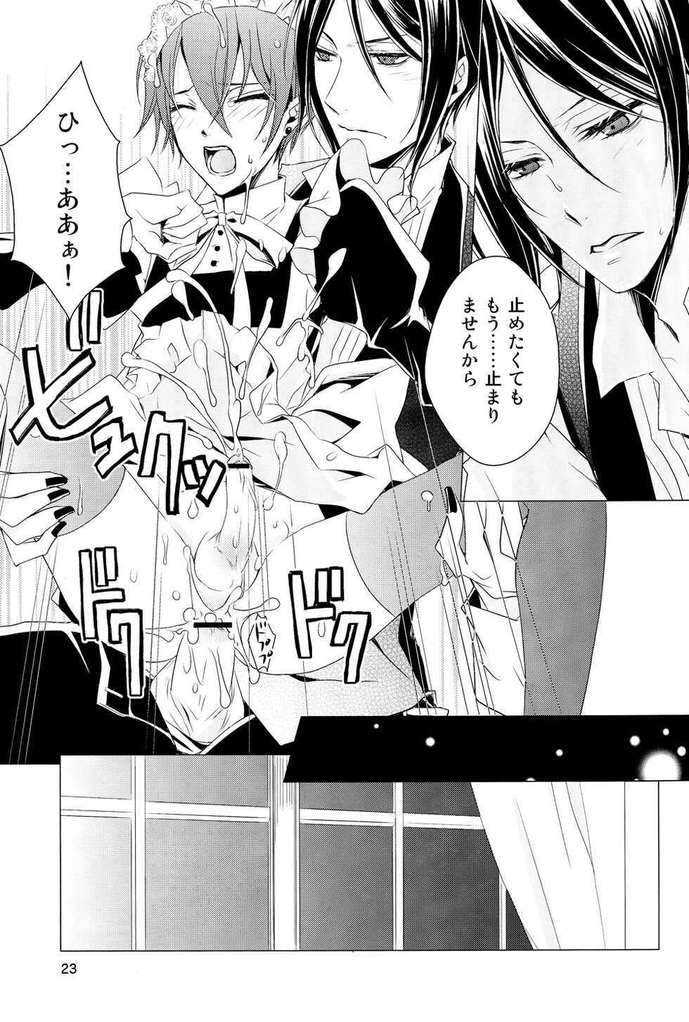 (C76) [Utsukiyo (Chiharu)] Shiyoiunin to Inu (Black Butler) - Page 22