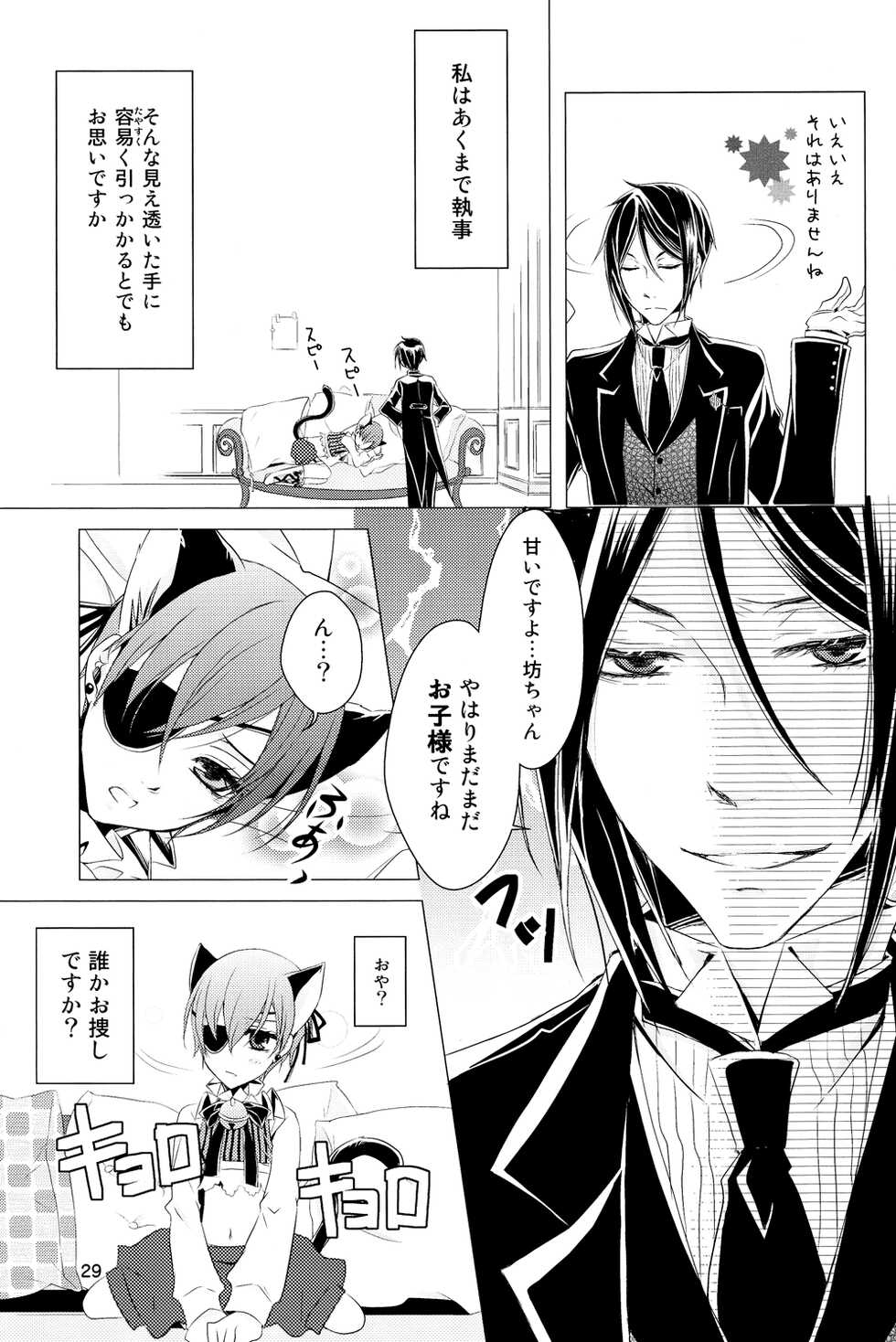 (C76) [Utsukiyo (Chiharu)] Shiyoiunin to Inu (Black Butler) - Page 28