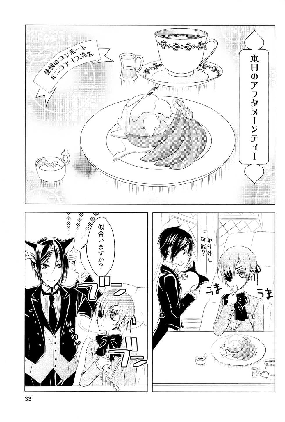 (C76) [Utsukiyo (Chiharu)] Shiyoiunin to Inu (Black Butler) - Page 32