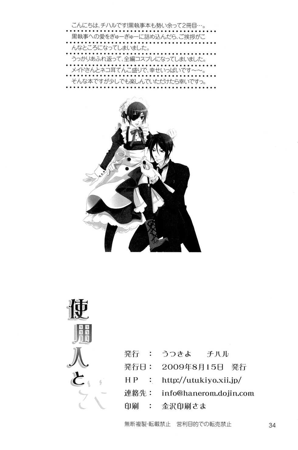 (C76) [Utsukiyo (Chiharu)] Shiyoiunin to Inu (Black Butler) - Page 33