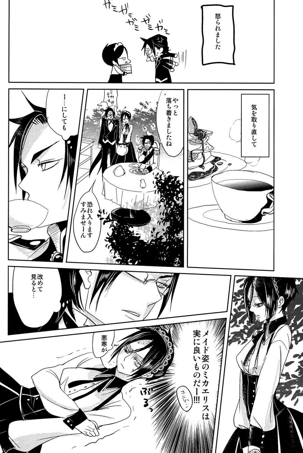 (SPARK5) [TARAI (Madam)] Yes! Marry Marry (Black Butler) - Page 10
