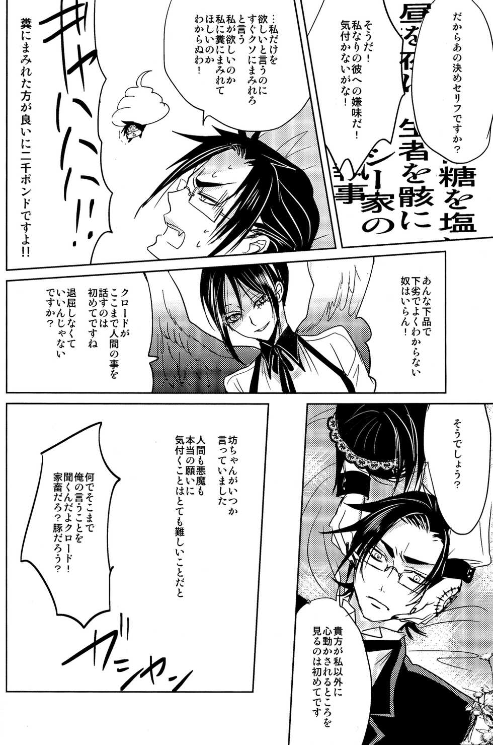 (SPARK5) [TARAI (Madam)] Yes! Marry Marry (Black Butler) - Page 20