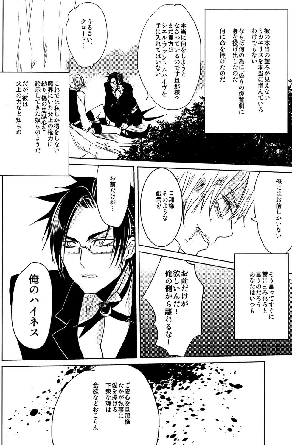 (SPARK5) [TARAI (Madam)] Yes! Marry Marry (Black Butler) - Page 22