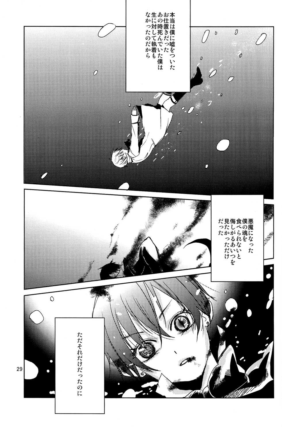 (SPARK5) [TARAI (Madam)] Yes! Marry Marry (Black Butler) - Page 27