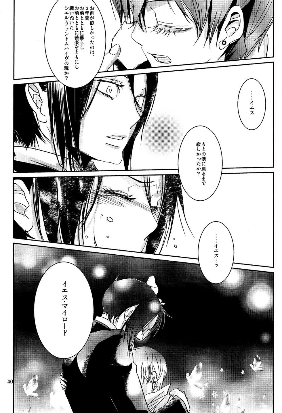 (SPARK5) [TARAI (Madam)] Yes! Marry Marry (Black Butler) - Page 37