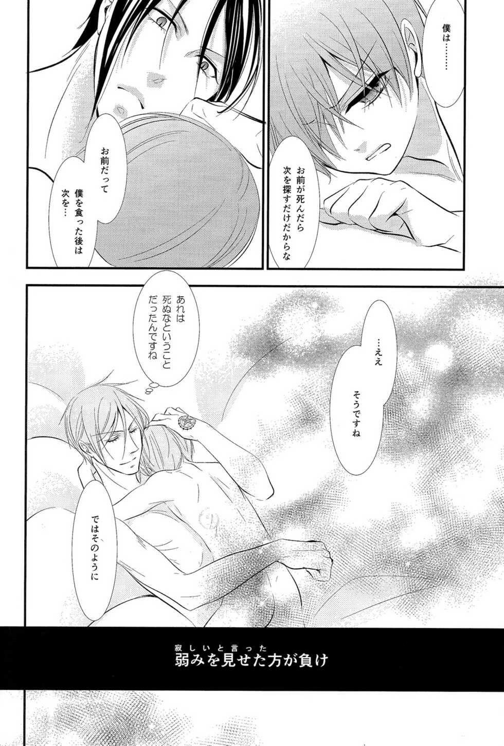 (HARUCC19) [Pink Kitten (Naokichi.)] Sweet Little Lies (Kuroshitsuji) - Page 17