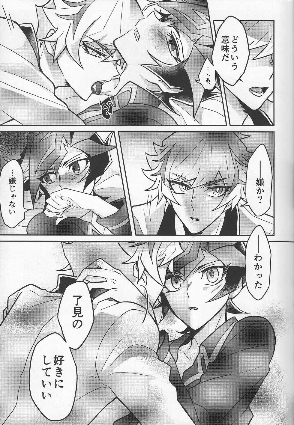 [nerumanekin (Kurume)] Bukiyou na "I Miss You" (Yu-Gi-Oh! VRAINS) - Page 8