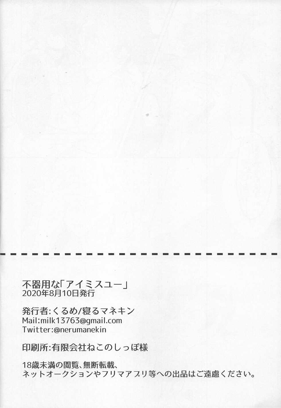 [nerumanekin (Kurume)] Bukiyou na "I Miss You" (Yu-Gi-Oh! VRAINS) - Page 37