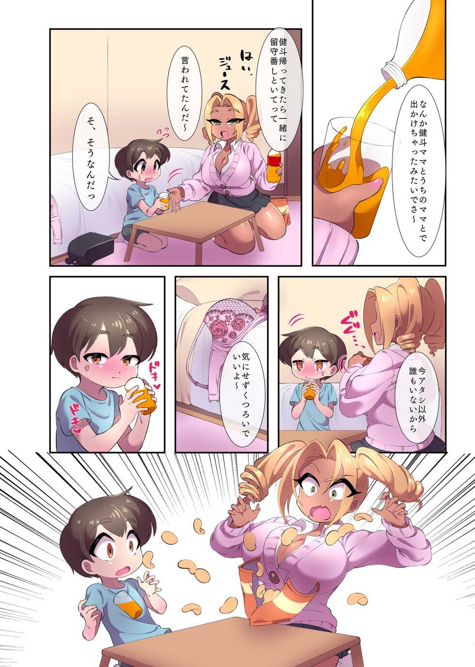 [Minarai Kaisen Teishoku] A Story About Being Squeezed a Lot When I Was Answering With My Neighbor's Sister - Page 3