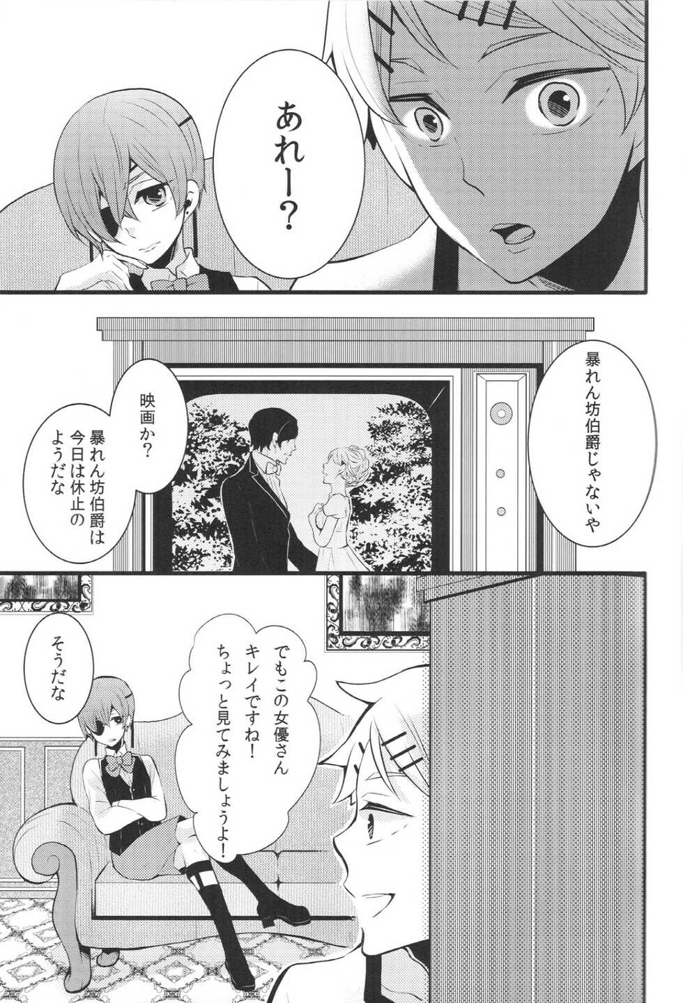 (C88) [Kuromame Pack (Kuromame)] Night and Day (Black Butler) - Page 2