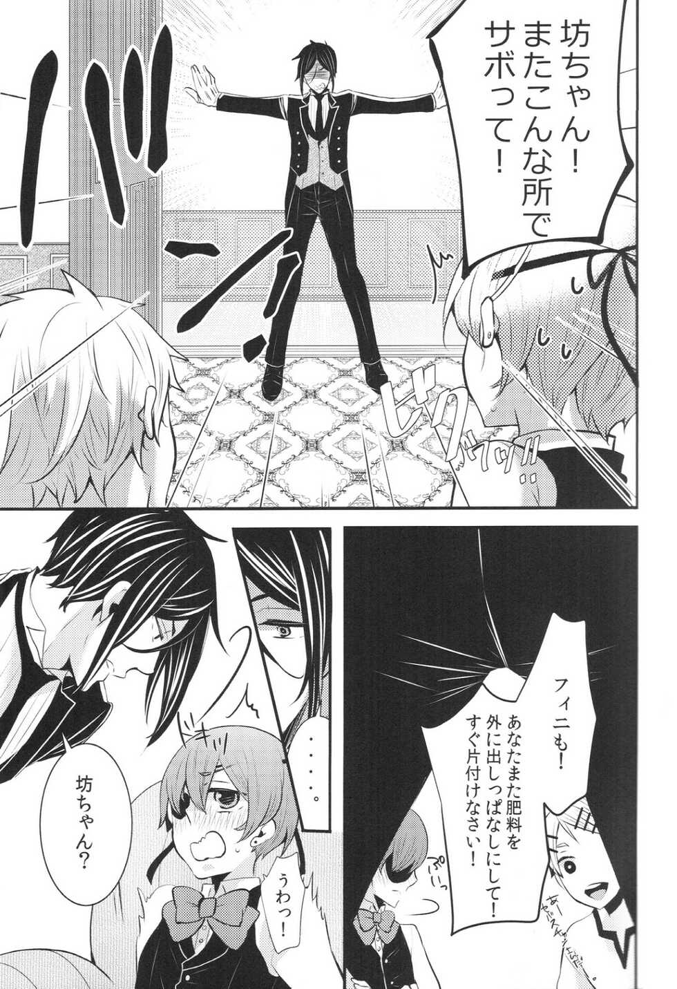 (C88) [Kuromame Pack (Kuromame)] Night and Day (Black Butler) - Page 4