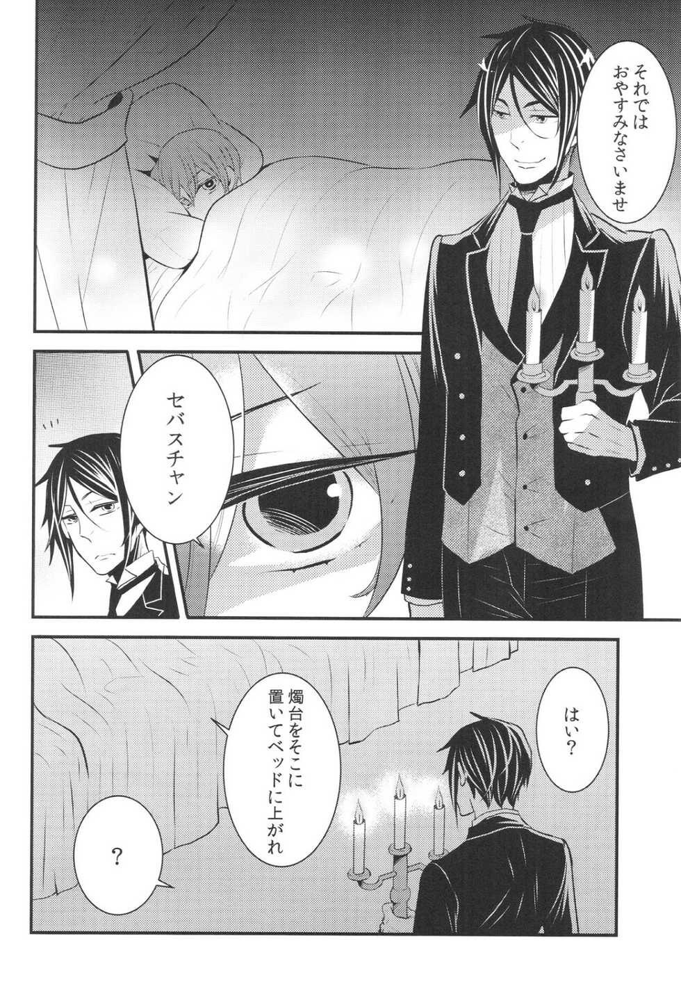 (C88) [Kuromame Pack (Kuromame)] Night and Day (Black Butler) - Page 7