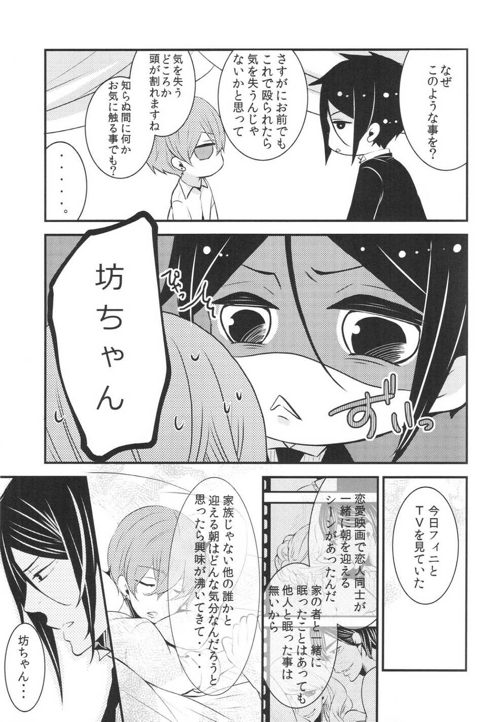 (C88) [Kuromame Pack (Kuromame)] Night and Day (Black Butler) - Page 10