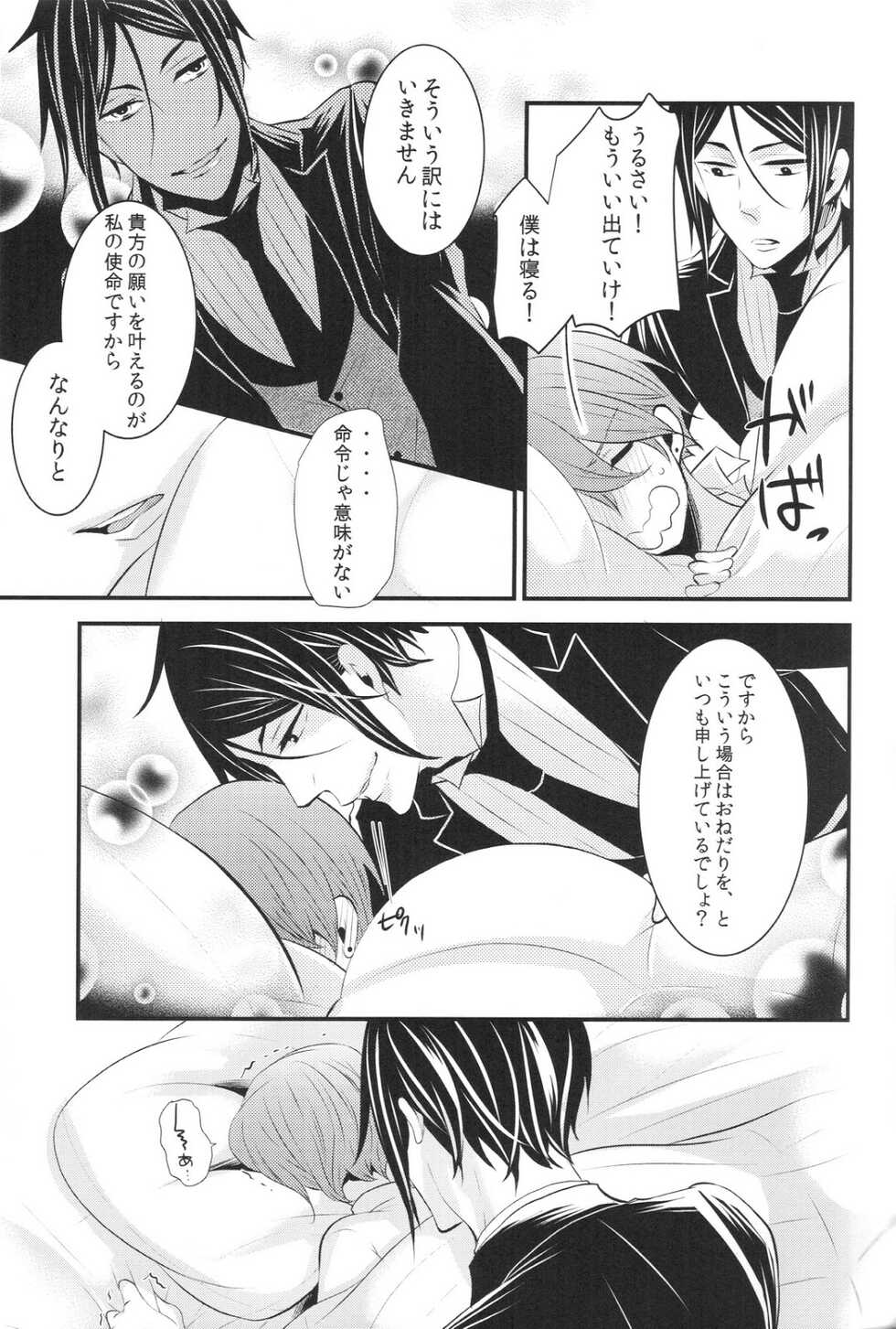 (C88) [Kuromame Pack (Kuromame)] Night and Day (Black Butler) - Page 12