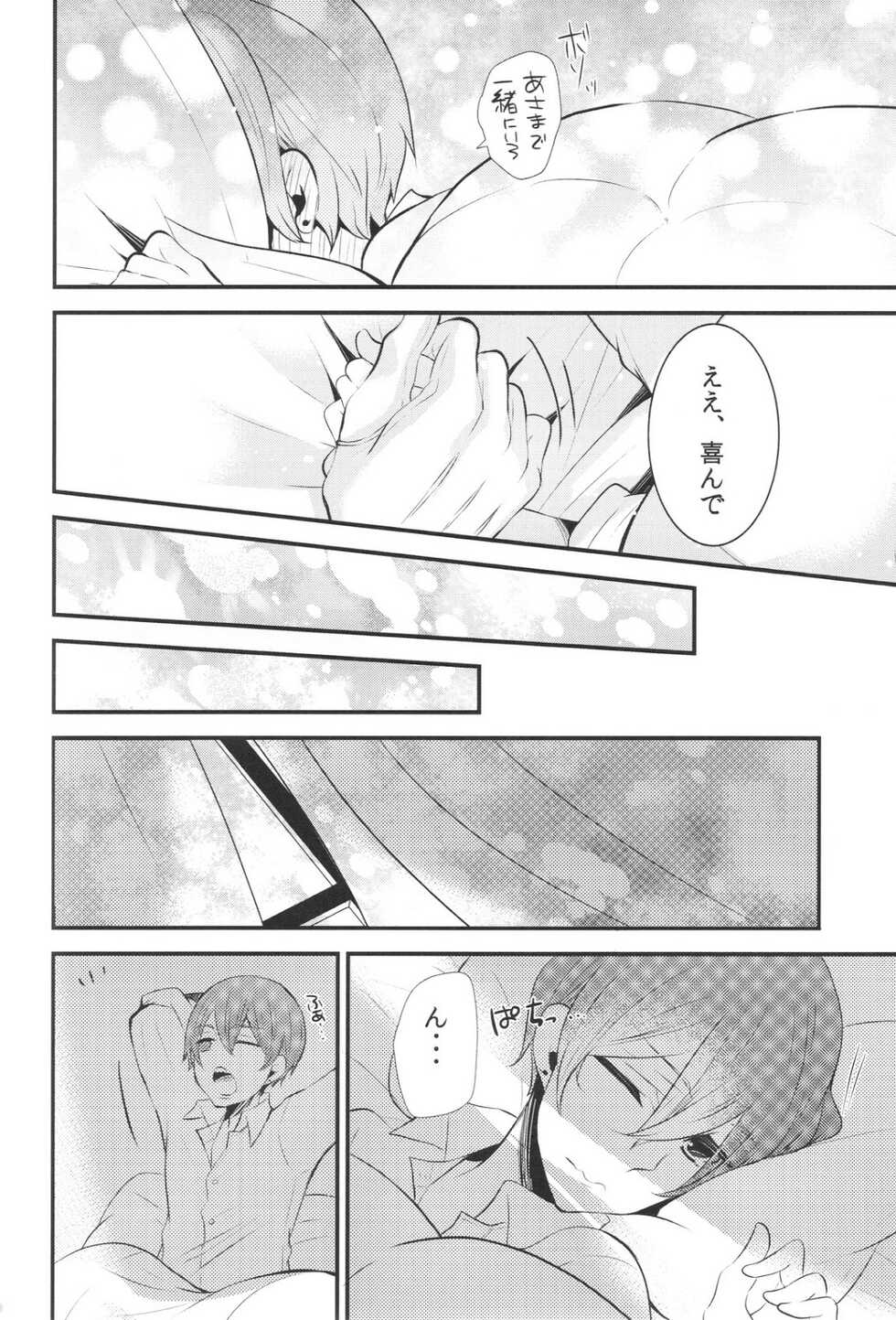 (C88) [Kuromame Pack (Kuromame)] Night and Day (Black Butler) - Page 13