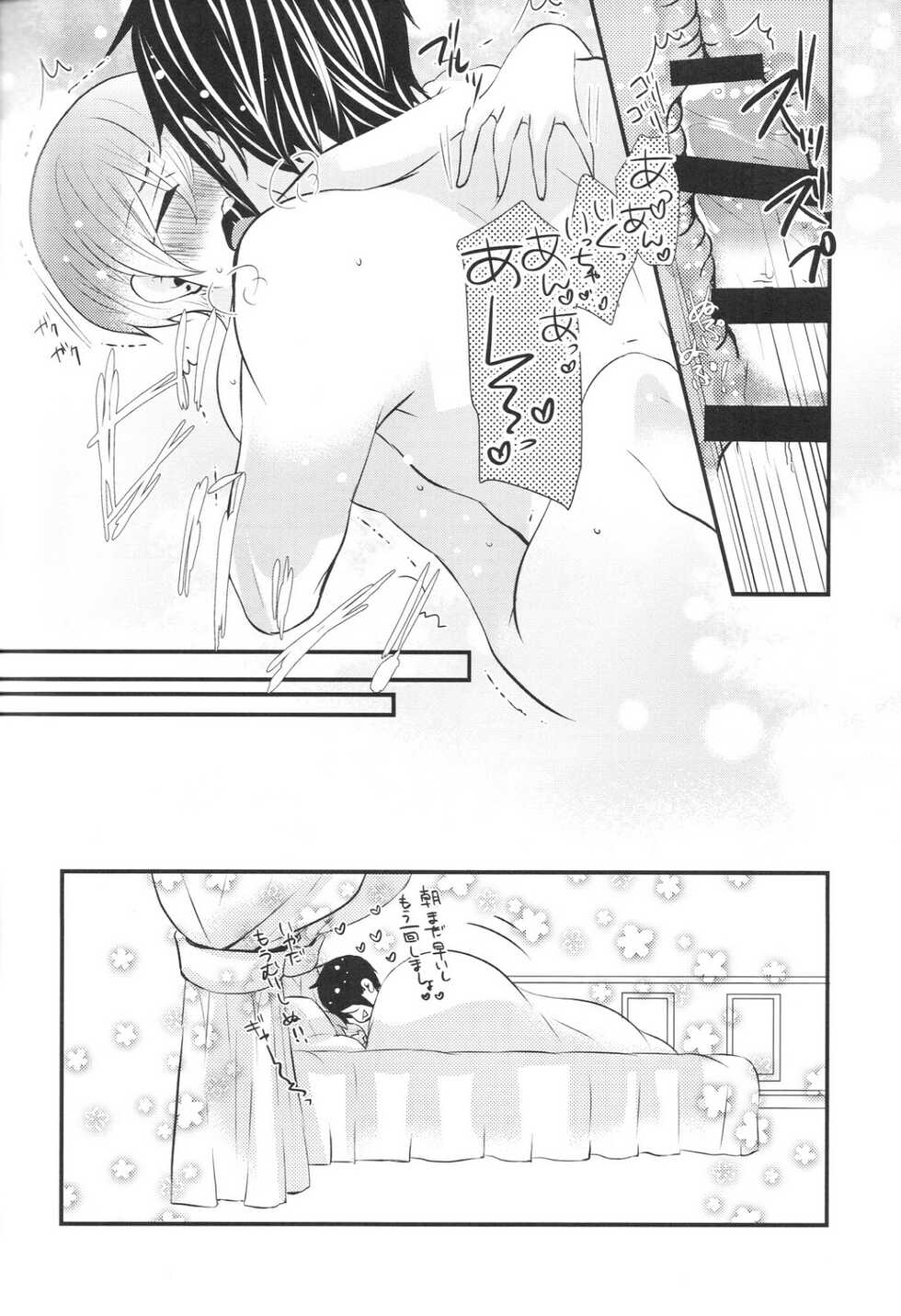 (C88) [Kuromame Pack (Kuromame)] Night and Day (Black Butler) - Page 21