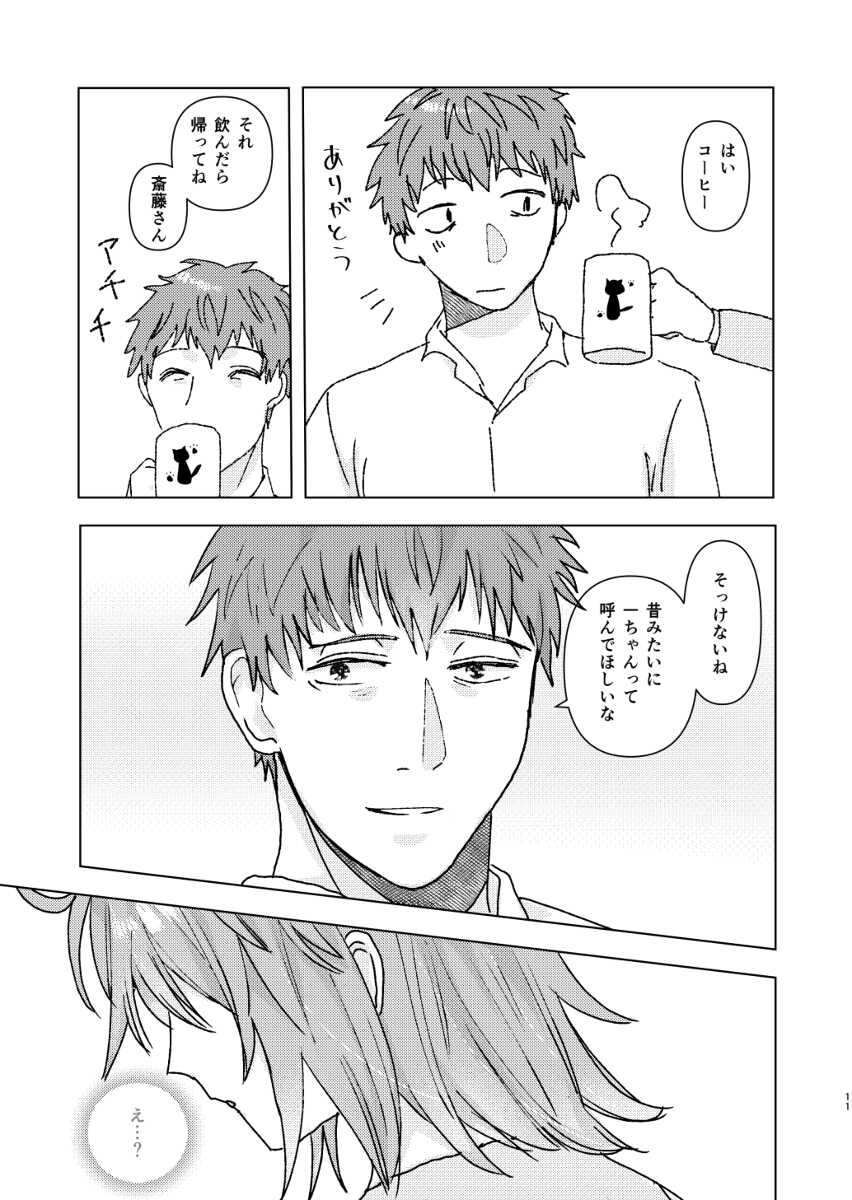(Dai 33-ji ROOT4to5) [Hanikoko (Rando)] BAE(Fate/Grand Order) [Sample] - Page 10