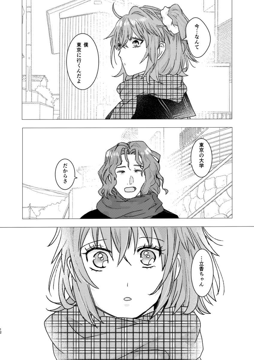 (Dai 33-ji ROOT4to5) [Hanikoko (Rando)] BAE(Fate/Grand Order) [Sample] - Page 11