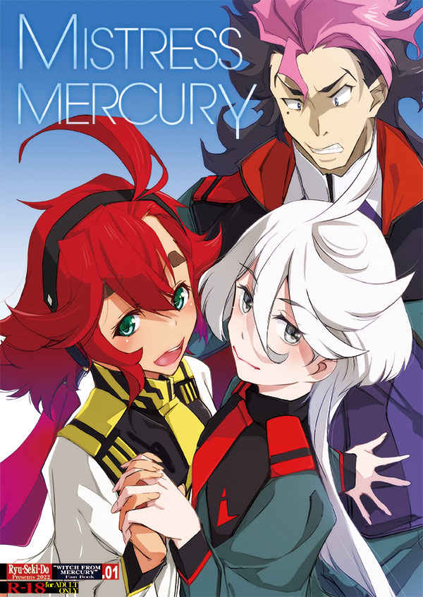 [RYU-SEKI-DO (Nagare Hyo-go)]MISTRESS MERCURY(Gundam witch from mercury) - Page 1