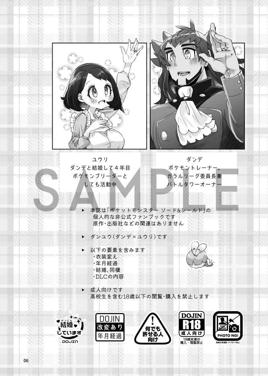 [Kabin no Market (Kabin)] Hanaka no Futari (Pokémon Sword and Shield) [Sample] - Page 5