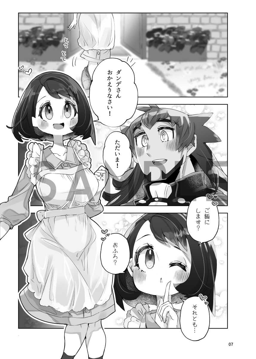 [Kabin no Market (Kabin)] Hanaka no Futari (Pokémon Sword and Shield) [Sample] - Page 6