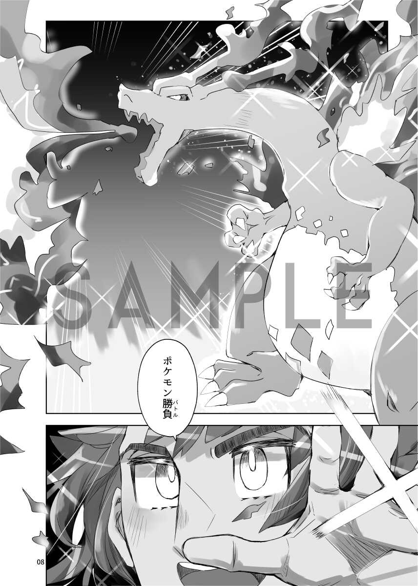 [Kabin no Market (Kabin)] Hanaka no Futari (Pokémon Sword and Shield) [Sample] - Page 7