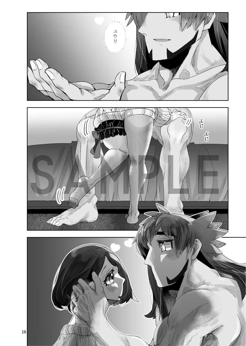 [Kabin no Market (Kabin)] Hanaka no Futari (Pokémon Sword and Shield) [Sample] - Page 15