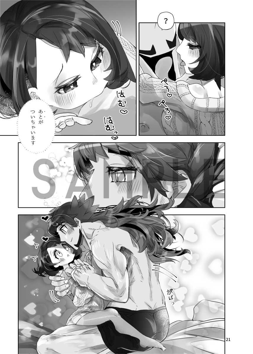 [Kabin no Market (Kabin)] Hanaka no Futari (Pokémon Sword and Shield) [Sample] - Page 20