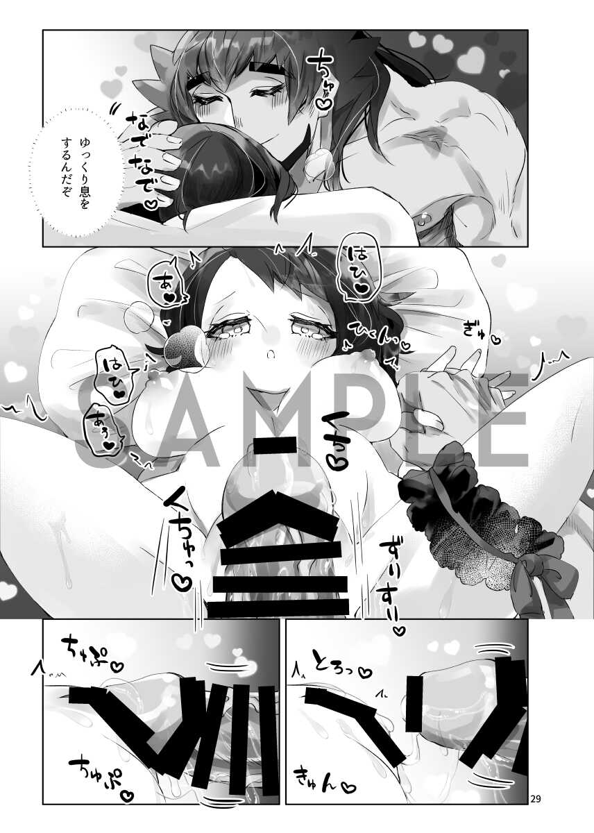 [Kabin no Market (Kabin)] Hanaka no Futari (Pokémon Sword and Shield) [Sample] - Page 28