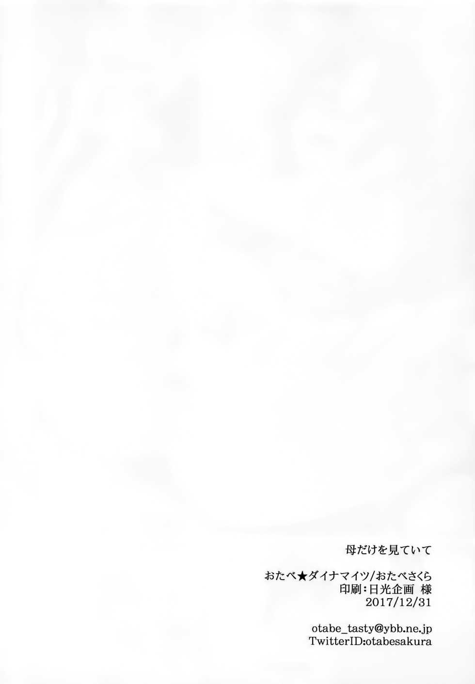 (C93) [Otabe Dynamites (Otabe Sakura)] Haha dake o Mite ite  (Fate/Grand Order) [Spanish] [Lanerte] - Page 16