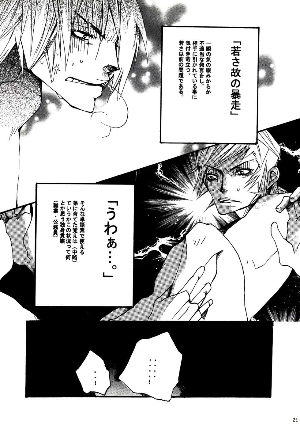 [GD (Izumi Yakumo)] UNDER SKIN (Persona 2) - Page 26
