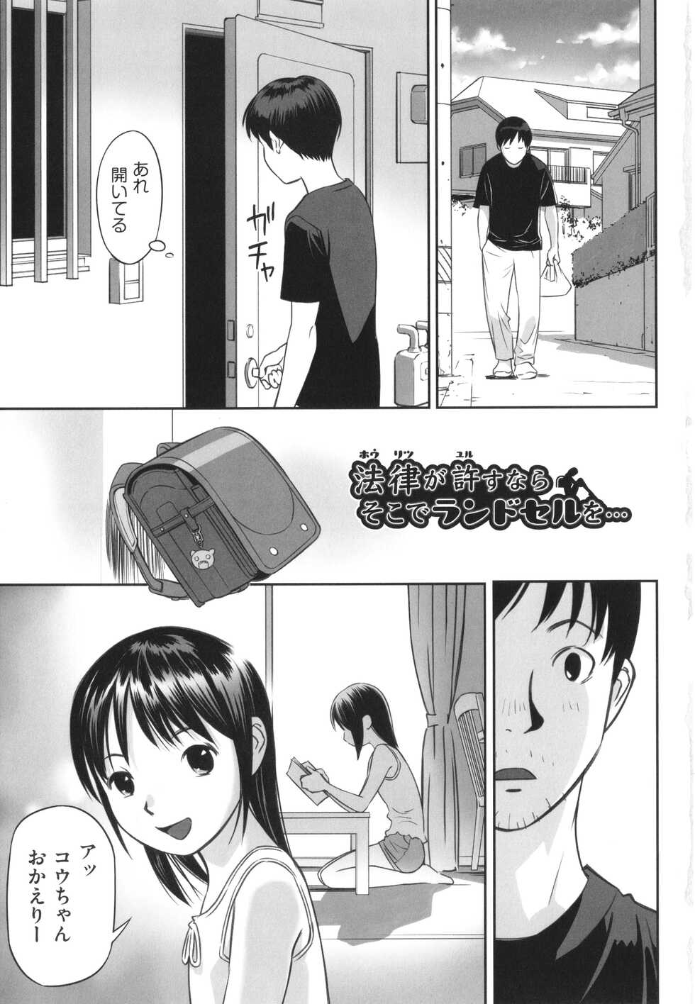 [Hanainu] Hayasugiru Sei no Mezamette Koto de Ii jan ! - Page 6