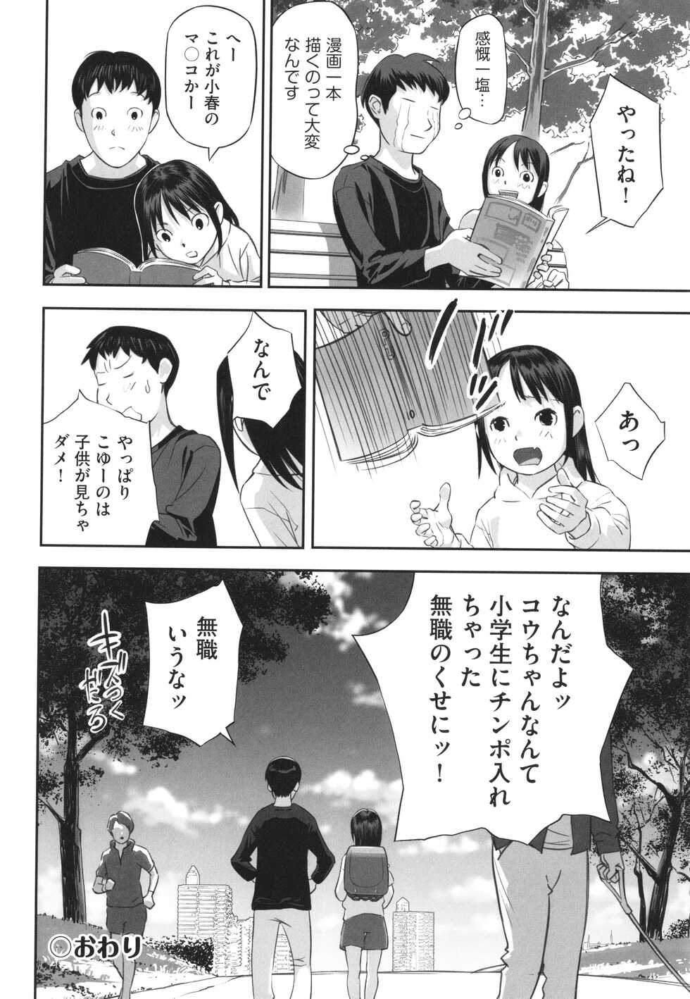 [Hanainu] Hayasugiru Sei no Mezamette Koto de Ii jan ! - Page 33
