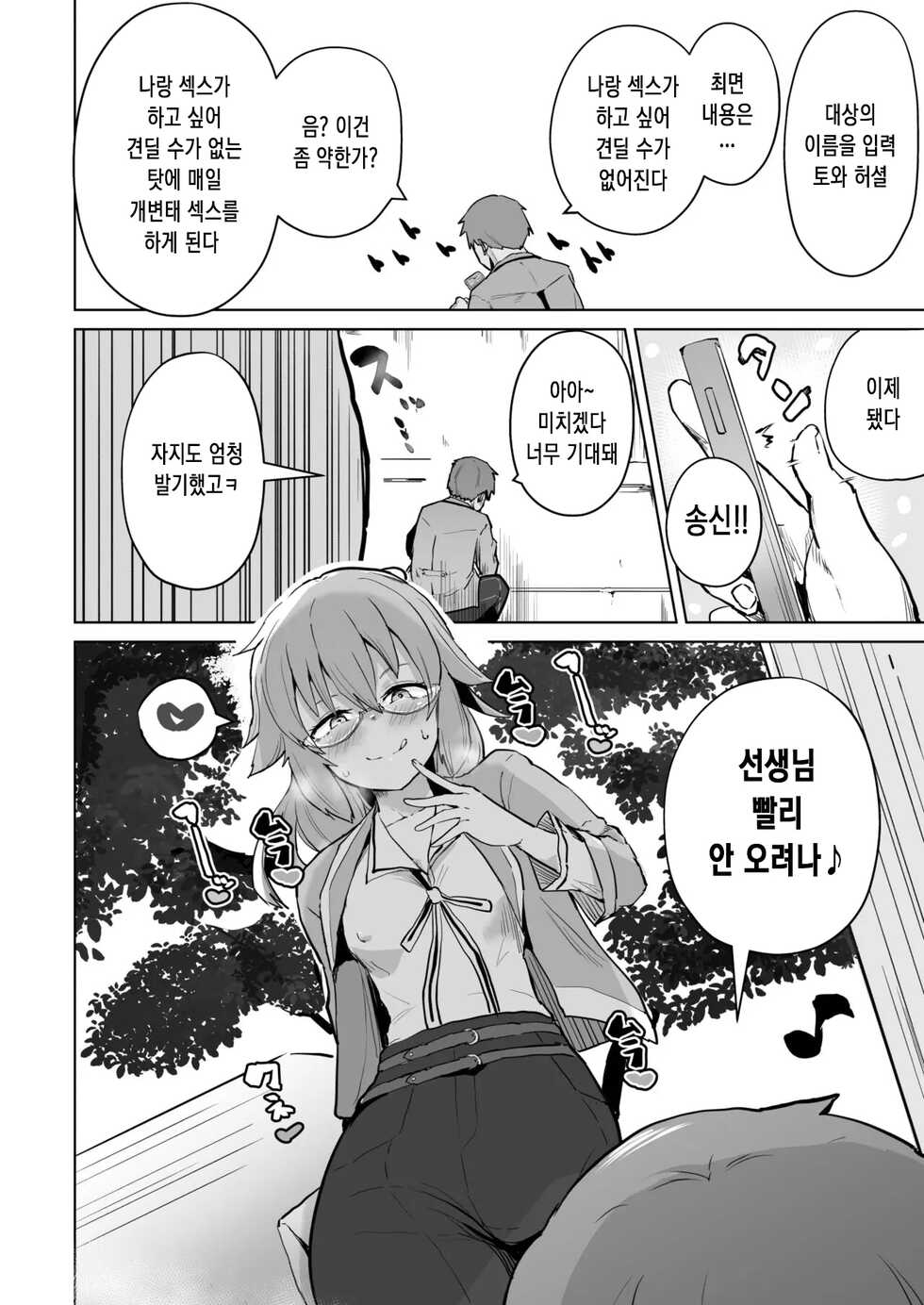 [Sanatuki] 여의궤적2 토와 최면 만화 - Page 3