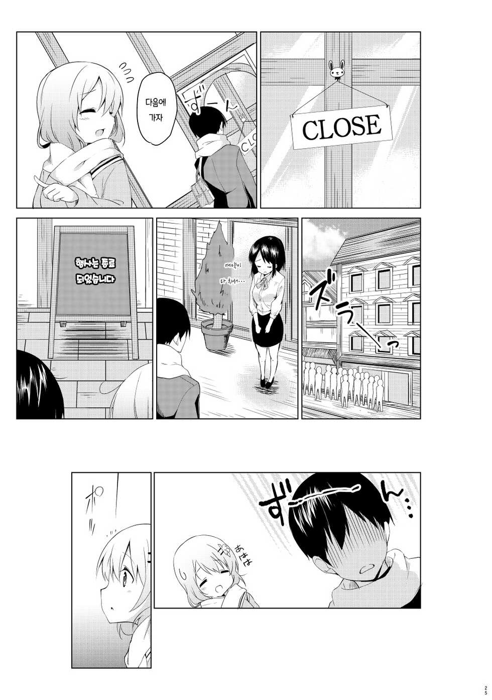 [Sekine (Sekine Hajime)] Gochuumon wa Kokoa to Soushuuhen desu ka? - is the order a cocoa and compilation? | 주문은 코코아와 총집편입니까? (Gochuumon wa Usagi desu ka?) [Korean] [팀 눈마갤] [Digital] - Page 25