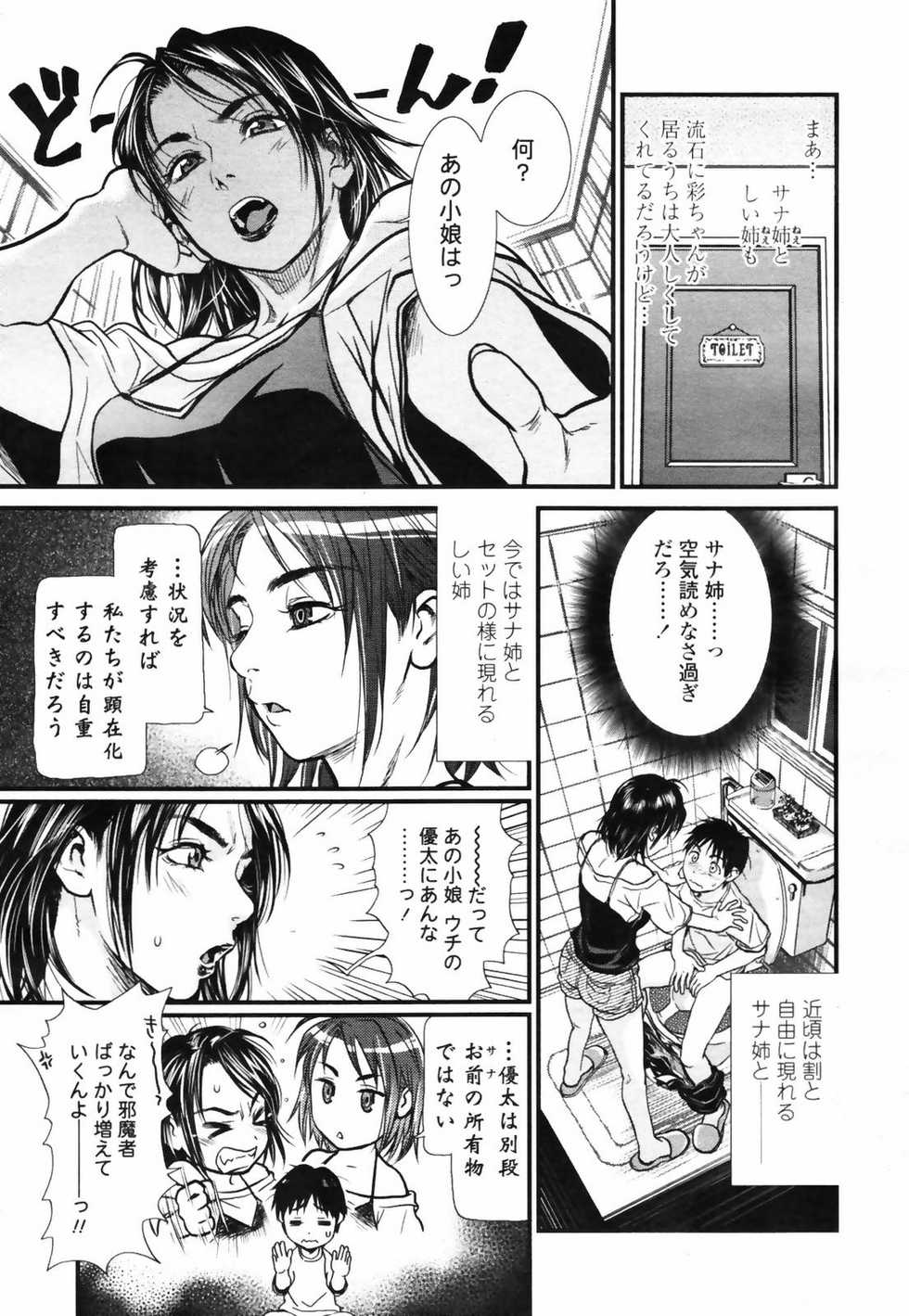 COMIC TENMA 2007-09 - Page 39